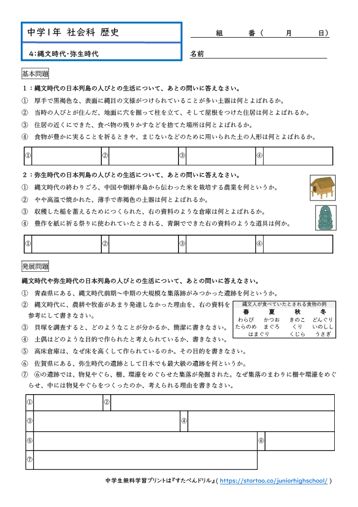 中1社会「縄文時代・弥生時代」プリント| 無料ダウンロード・印刷